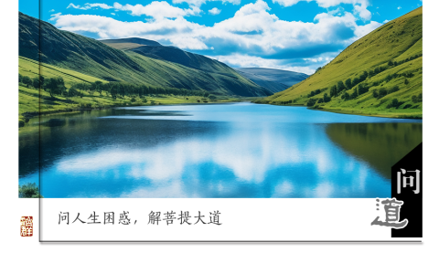 濟群法師：見道，究竟見到了什么？